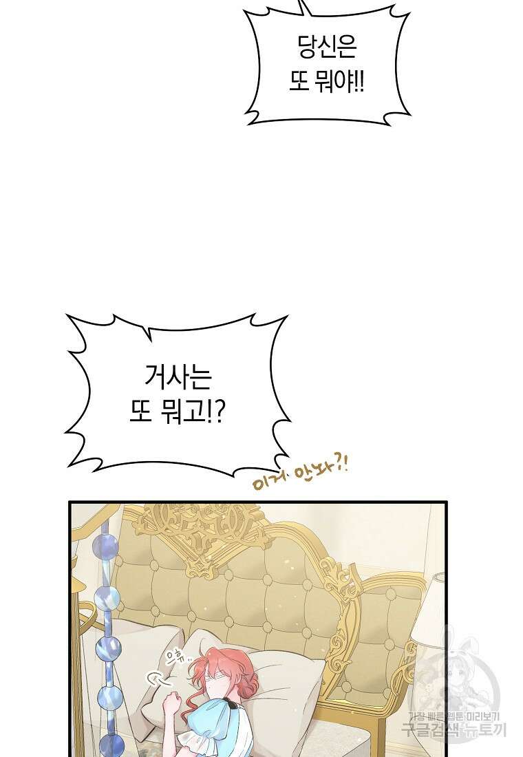 손만 잡고 잘게(카카오) 11화 82