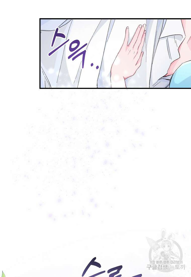 손만 잡고 잘게(카카오) 11화 84