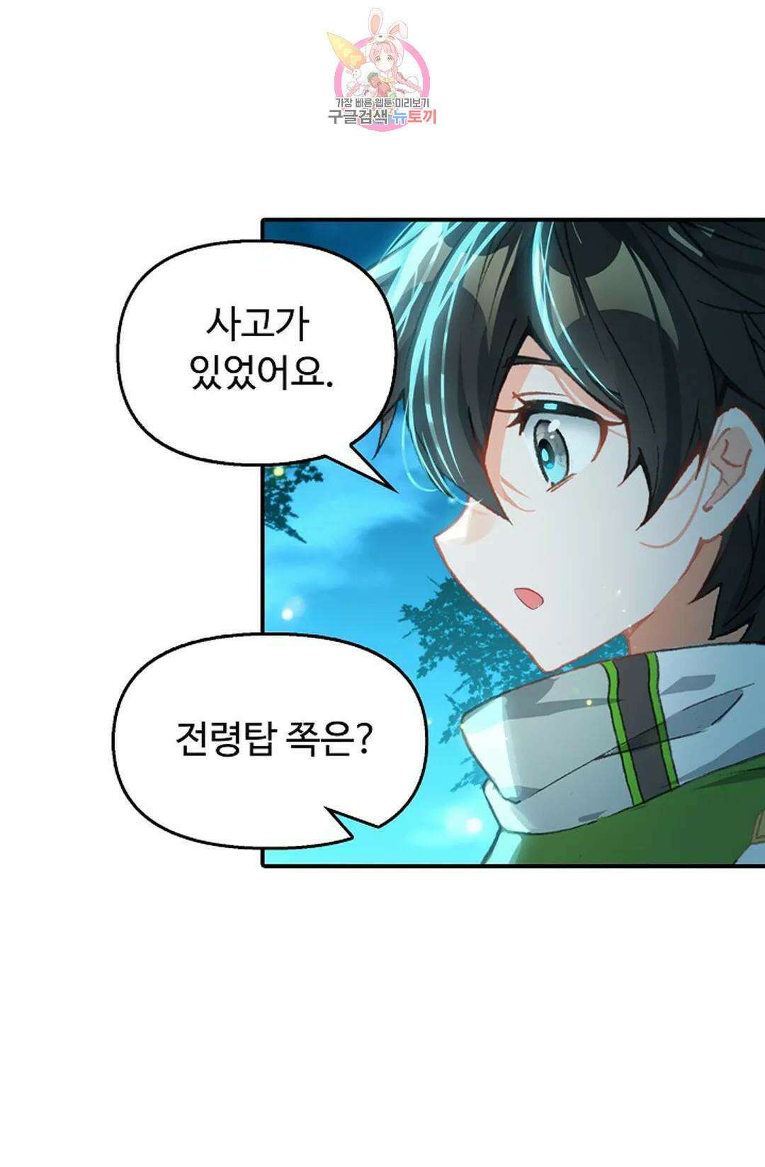 엘피스 전기:더 라스트 317화 4