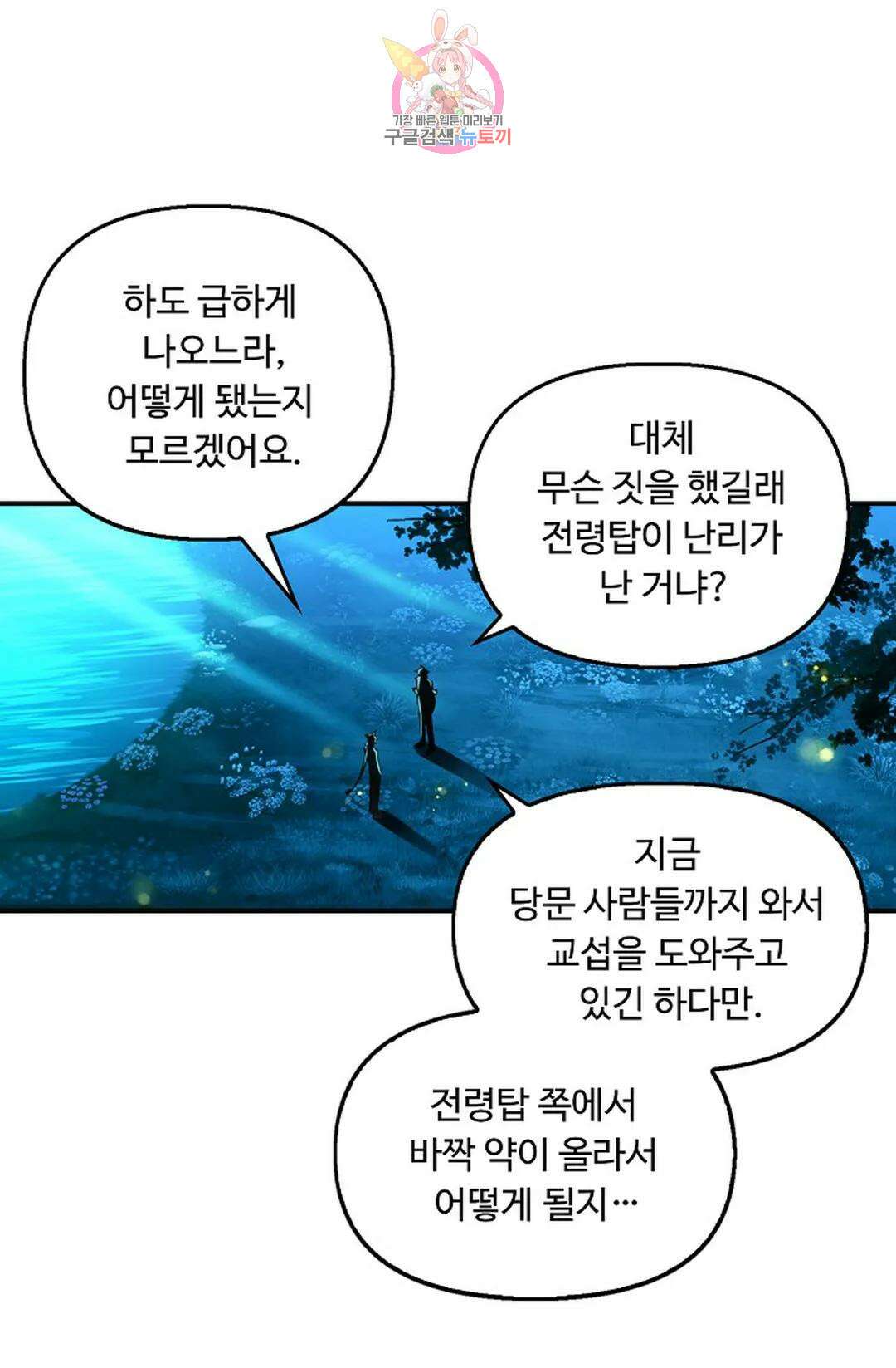 엘피스 전기:더 라스트 317화 5