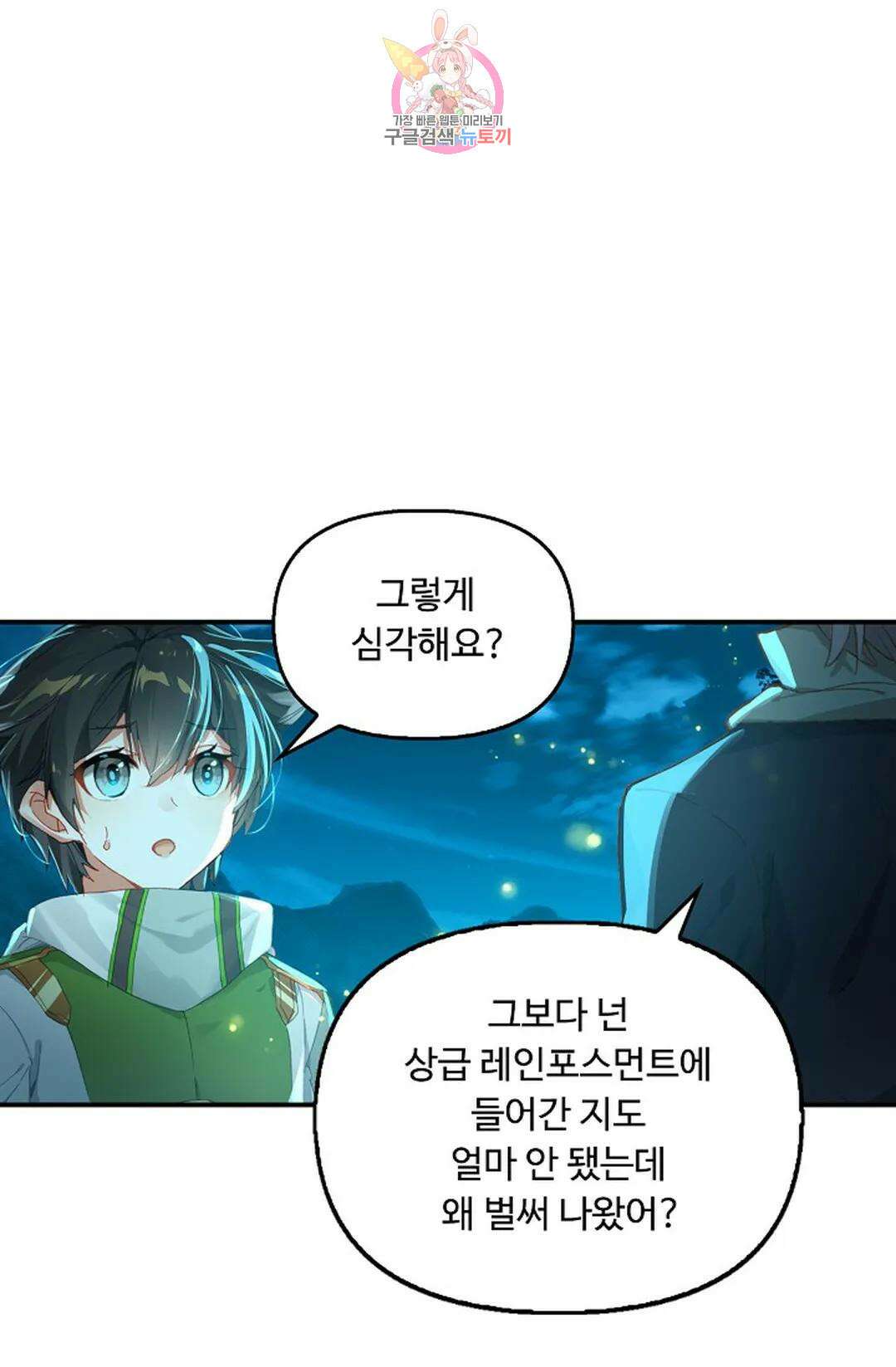 엘피스 전기:더 라스트 317화 6