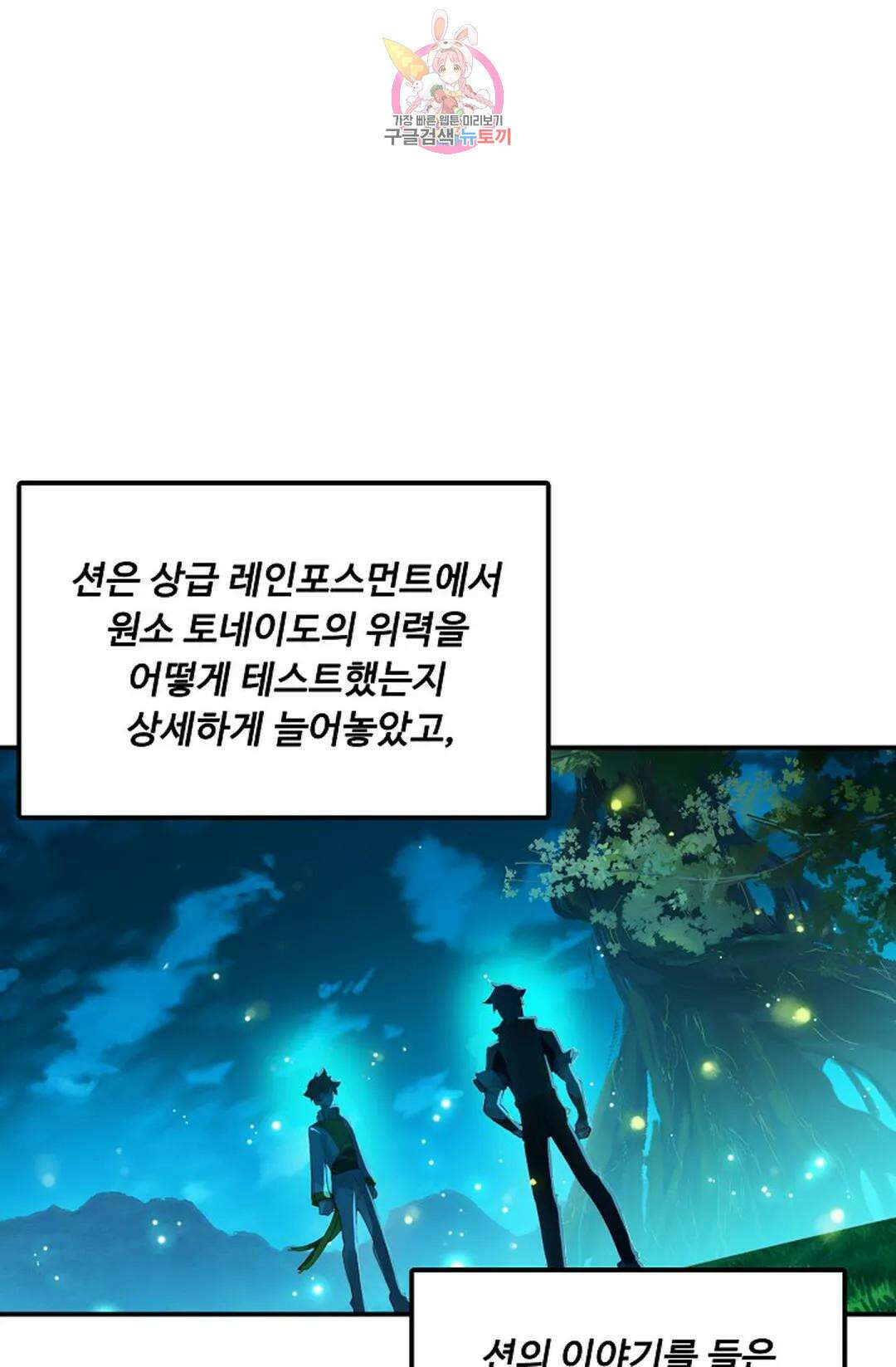 엘피스 전기:더 라스트 317화 8