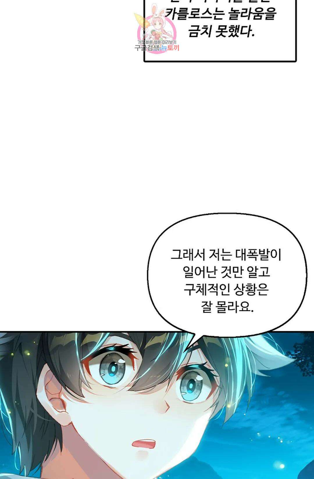 엘피스 전기:더 라스트 317화 9