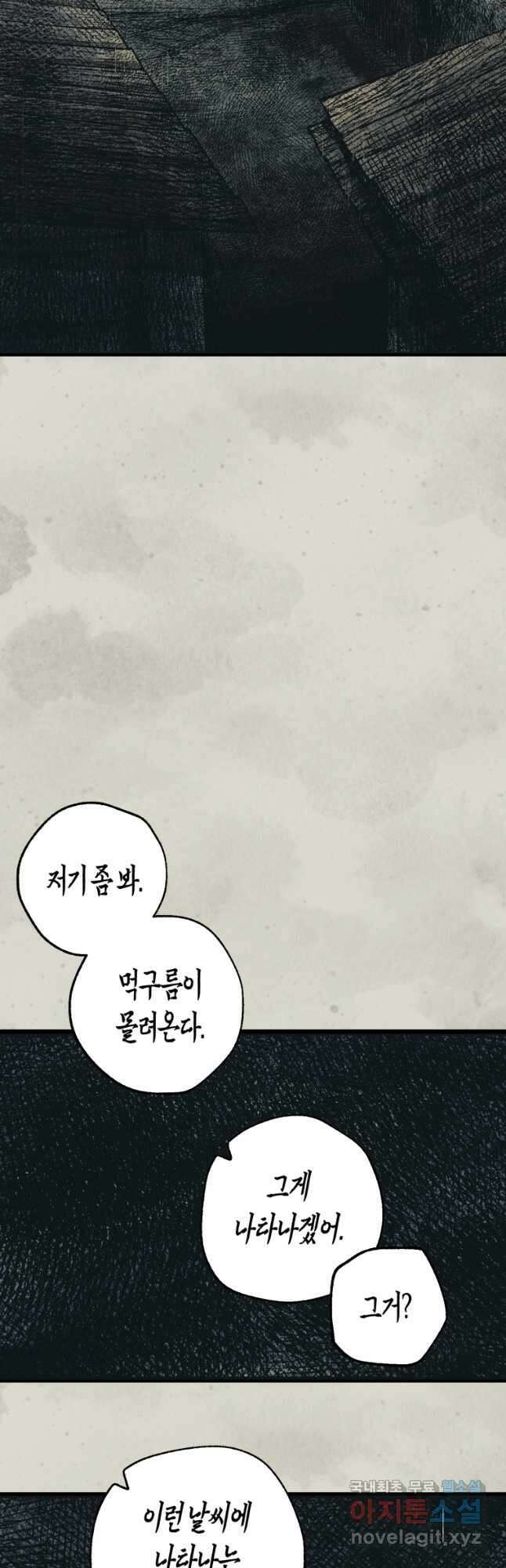 극락왕생 79화 2