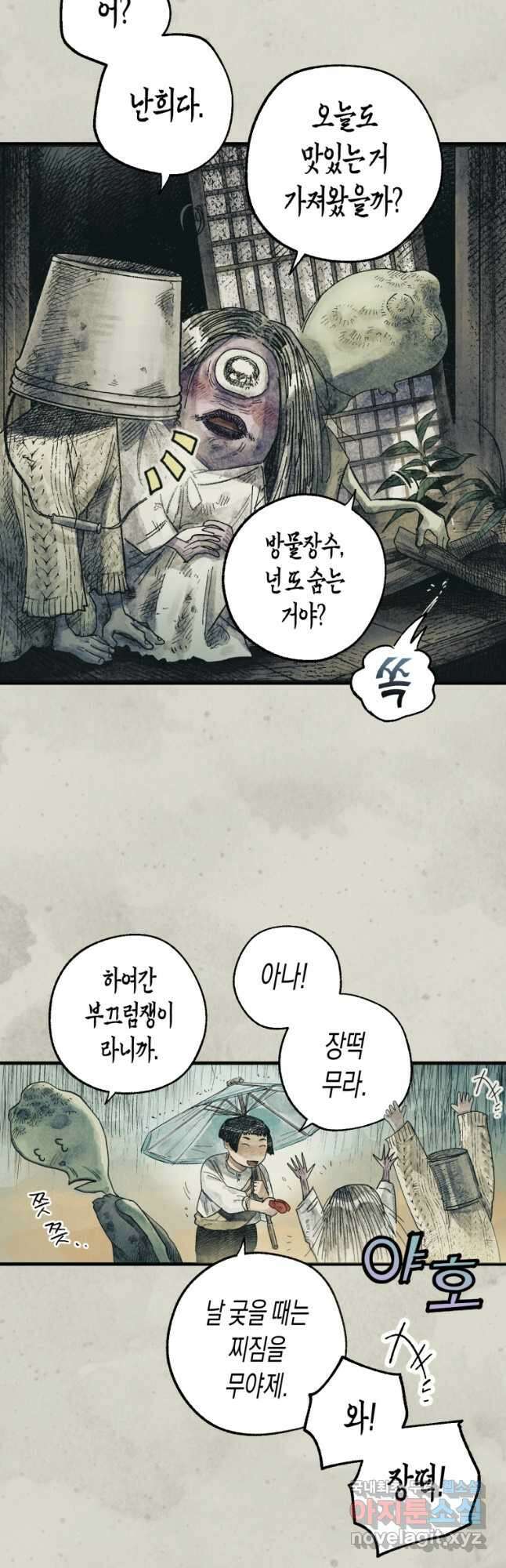 극락왕생 79화 6