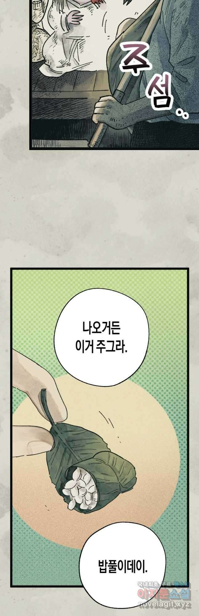 극락왕생 79화 10