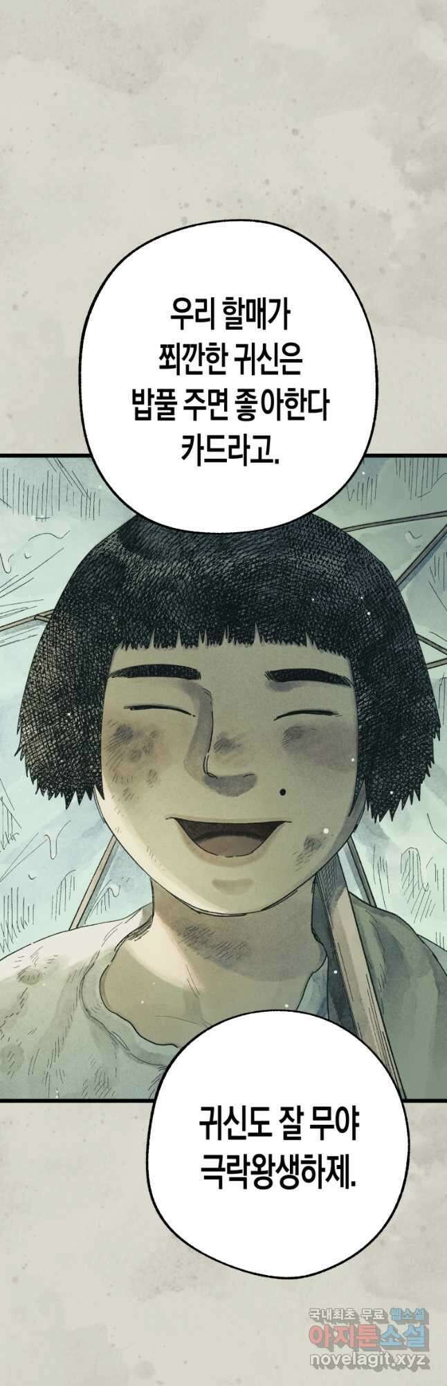 극락왕생 79화 11