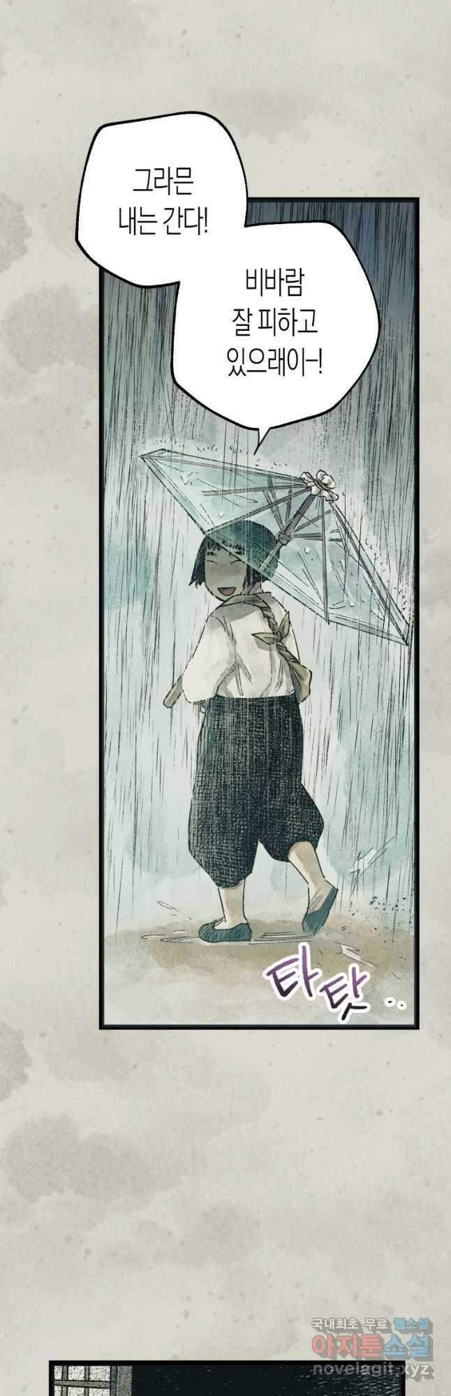 극락왕생 79화 12
