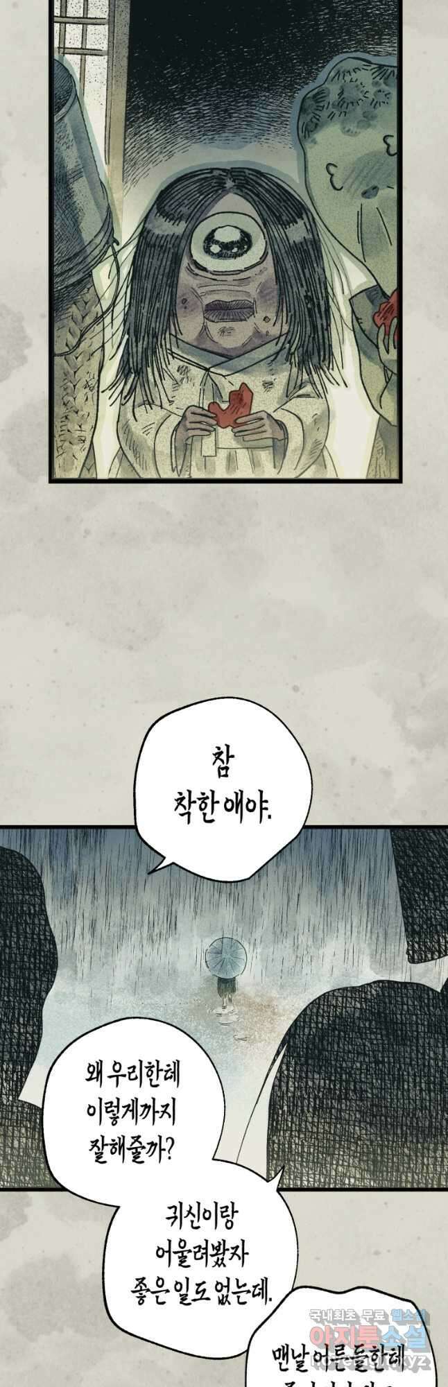 극락왕생 79화 13