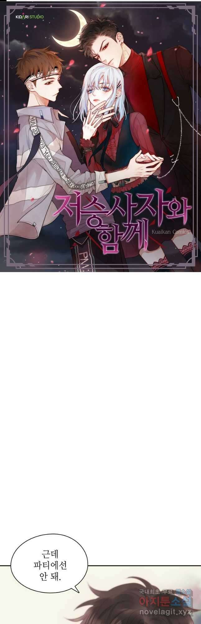 저승사자와 함께 48화 1