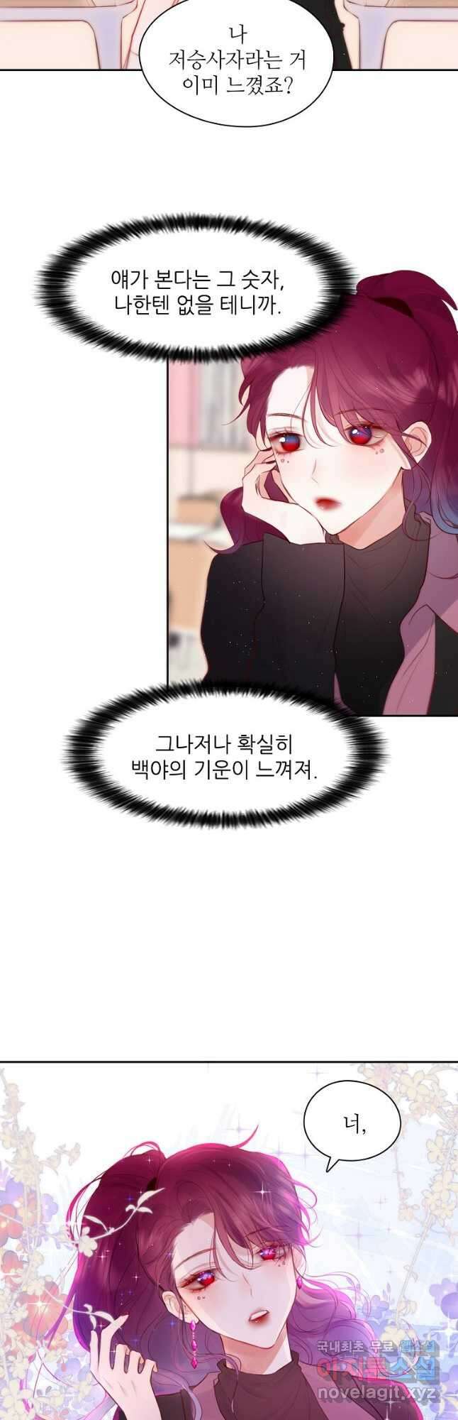 저승사자와 함께 48화 18