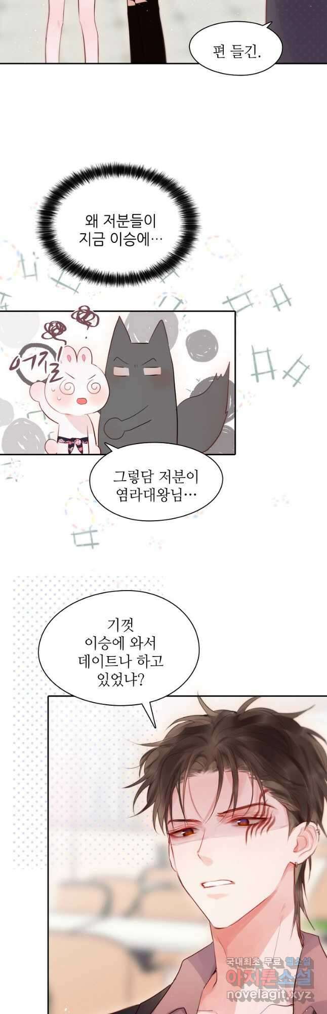 저승사자와 함께 48화 29