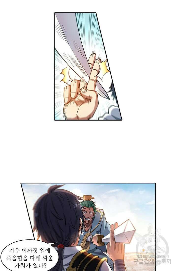 환생요마 100화 3