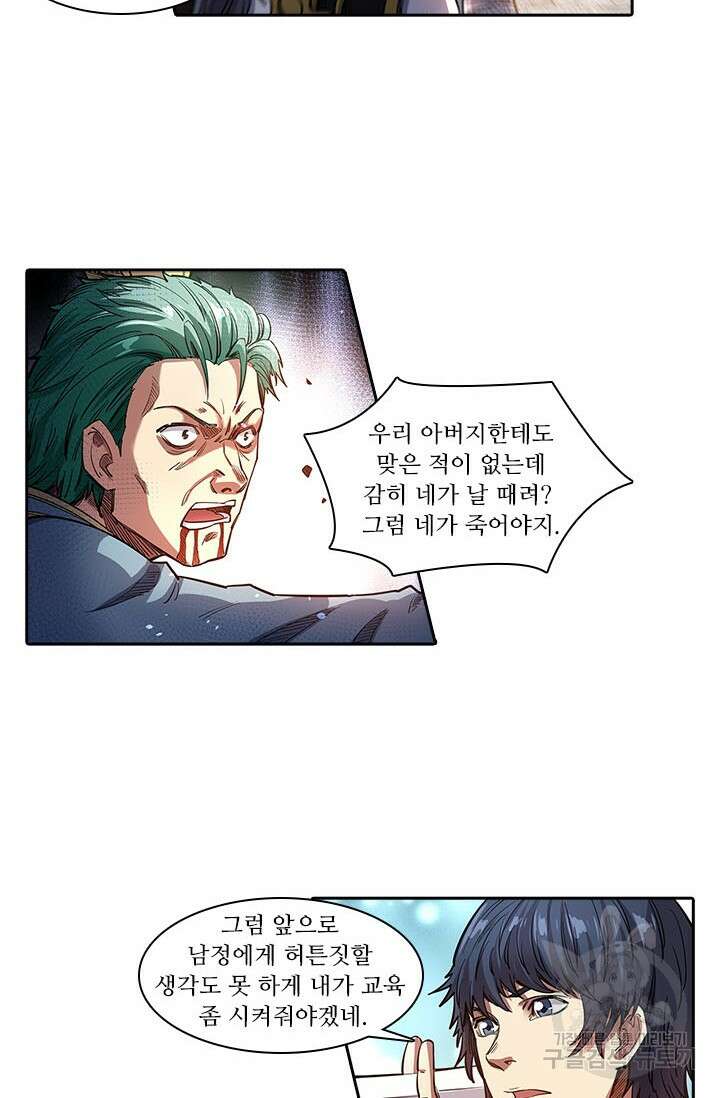 환생요마 100화 4