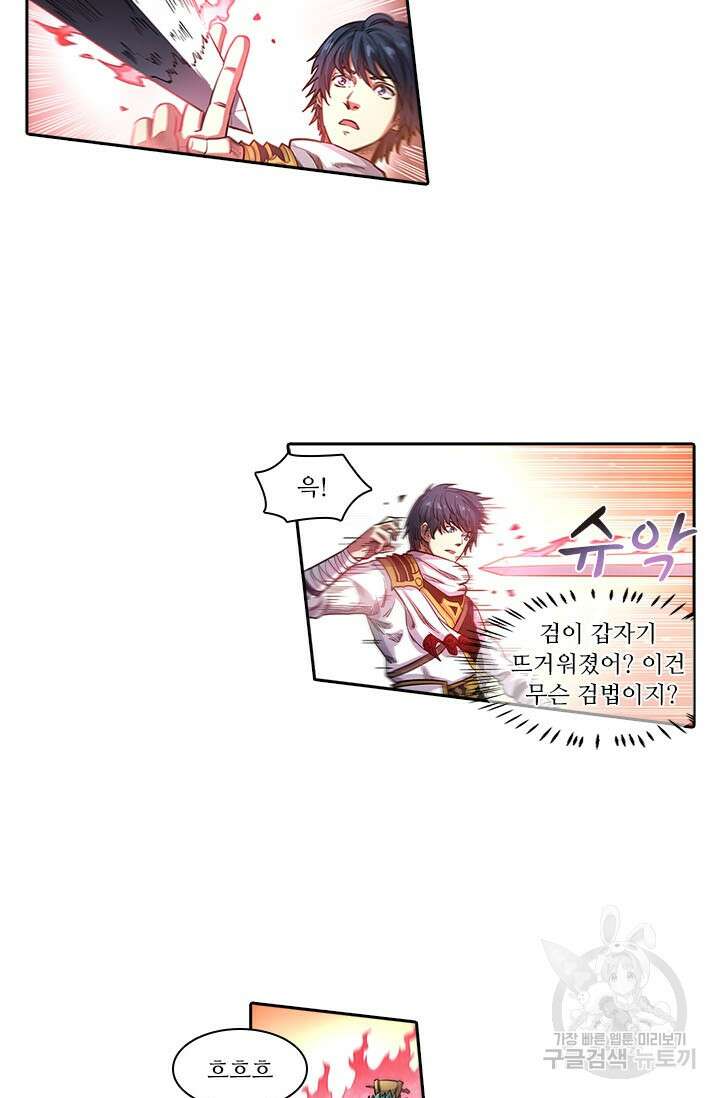 환생요마 100화 9