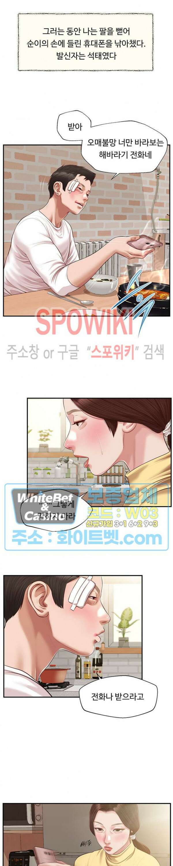 첩 122화 10