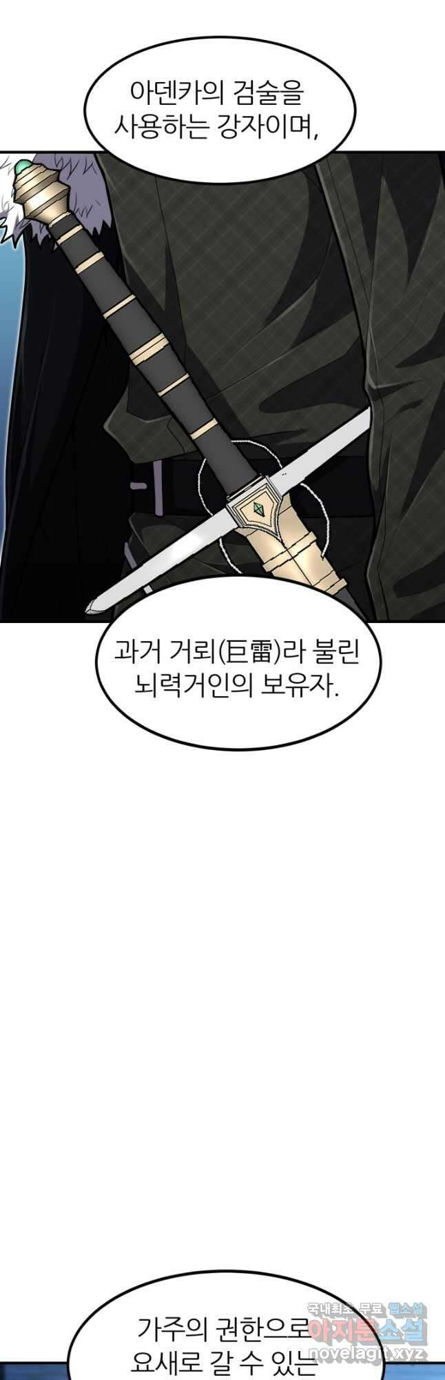 환생의 정석 40화 2