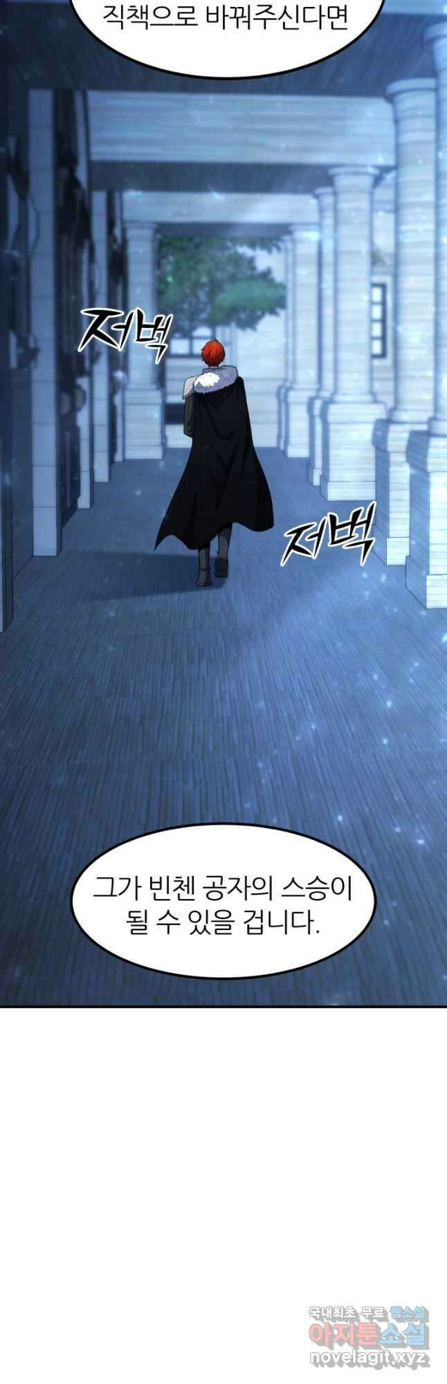 환생의 정석 40화 3