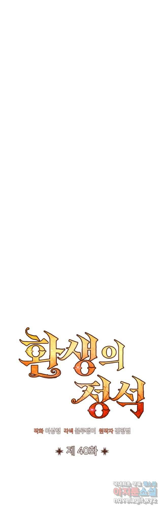 환생의 정석 40화 13