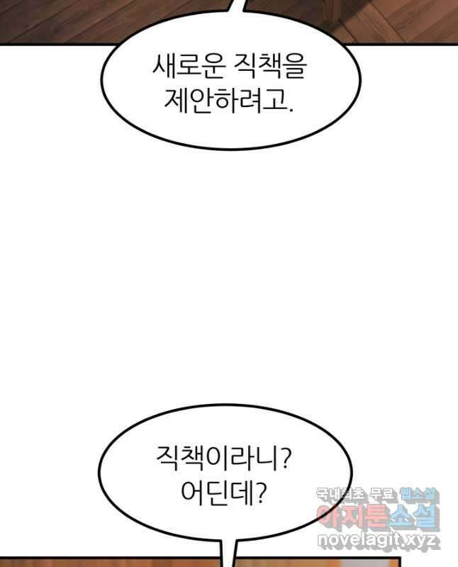 환생의 정석 40화 15
