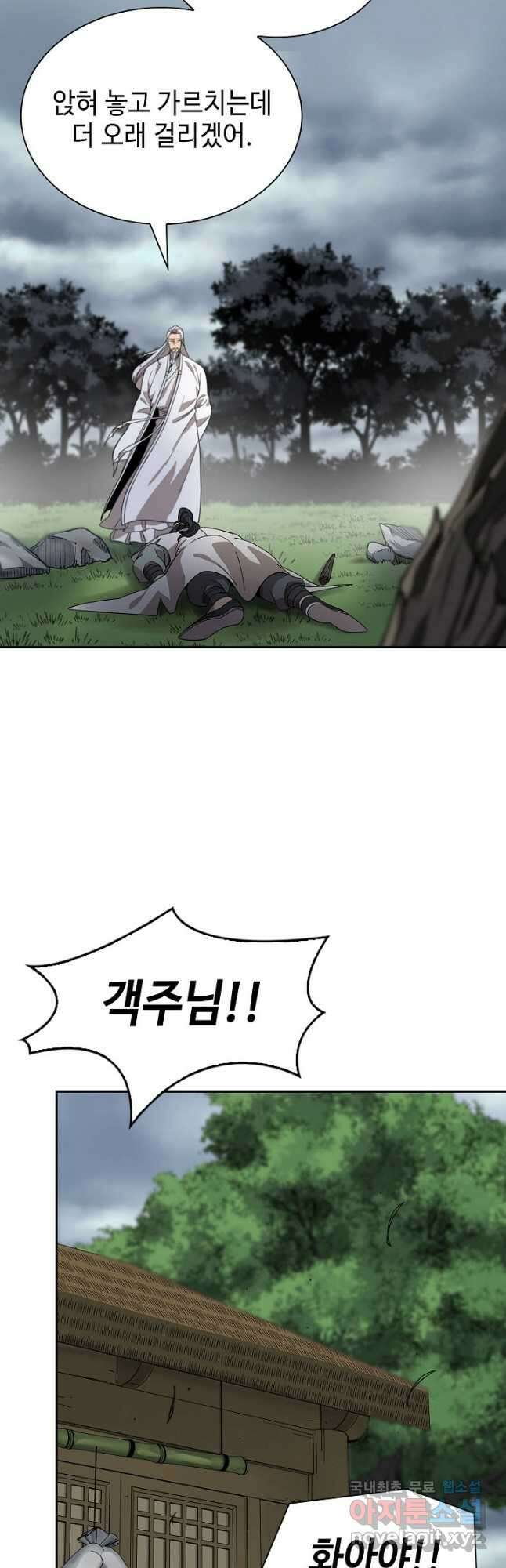 풍운객잔 98화 18
