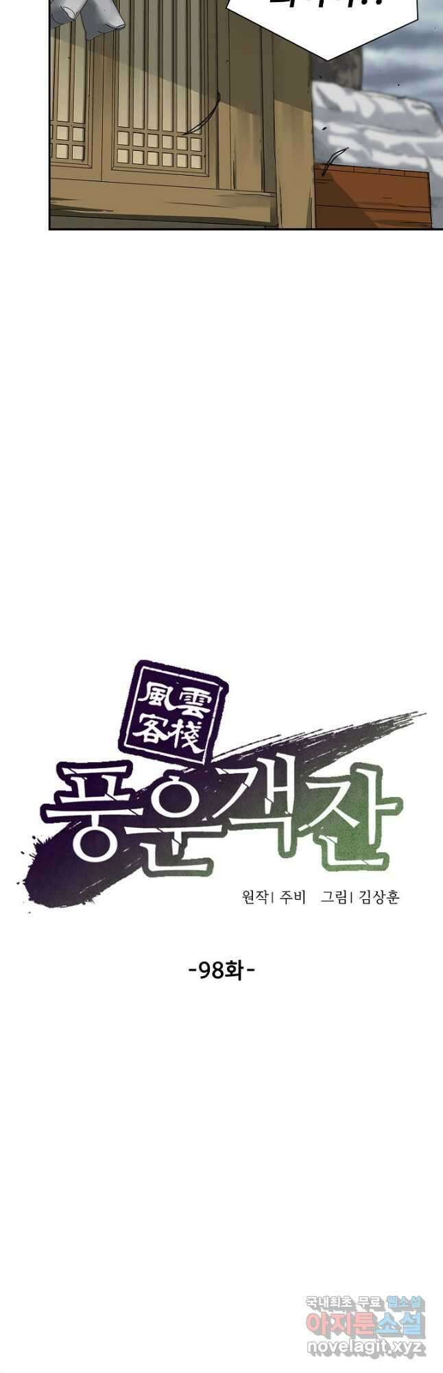풍운객잔 98화 19