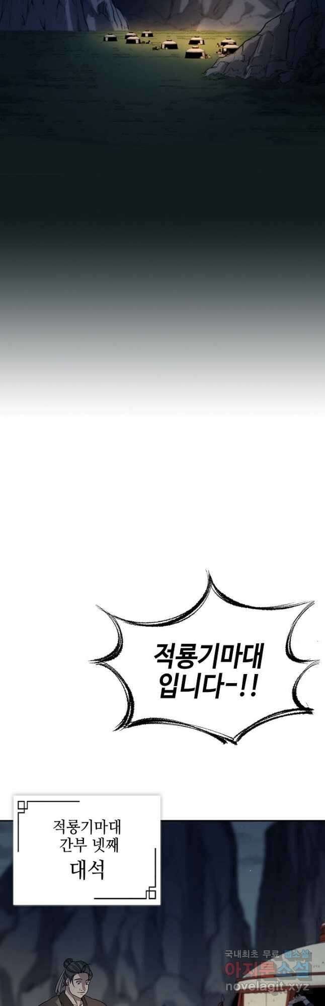 풍운객잔 98화 23