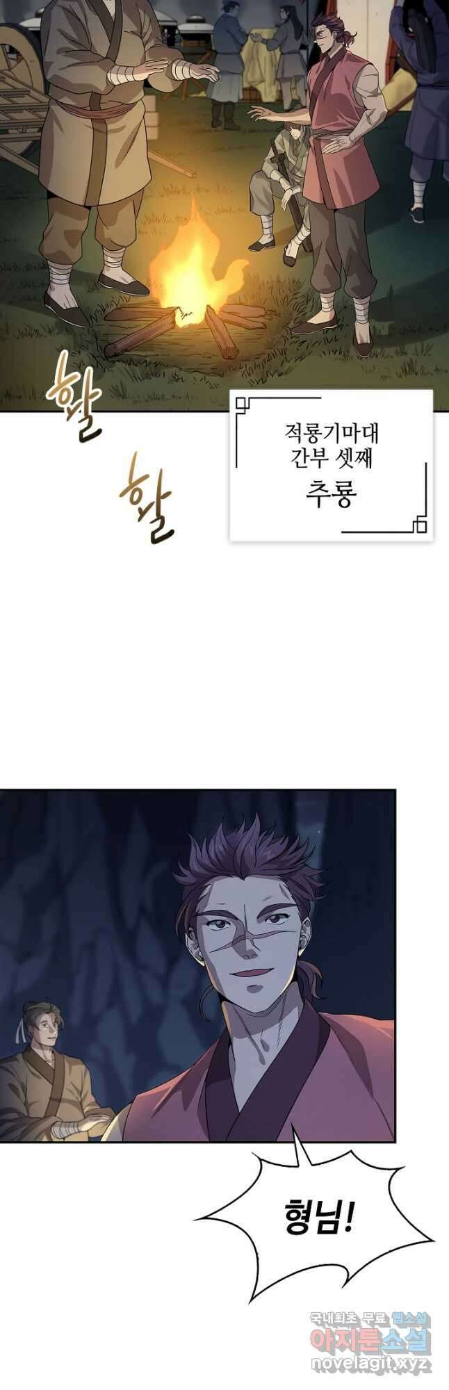 풍운객잔 98화 24