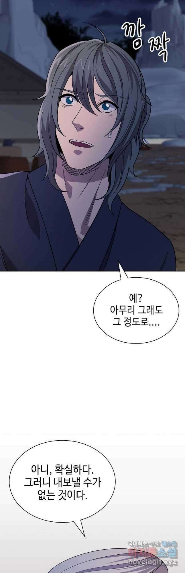 풍운객잔 98화 41