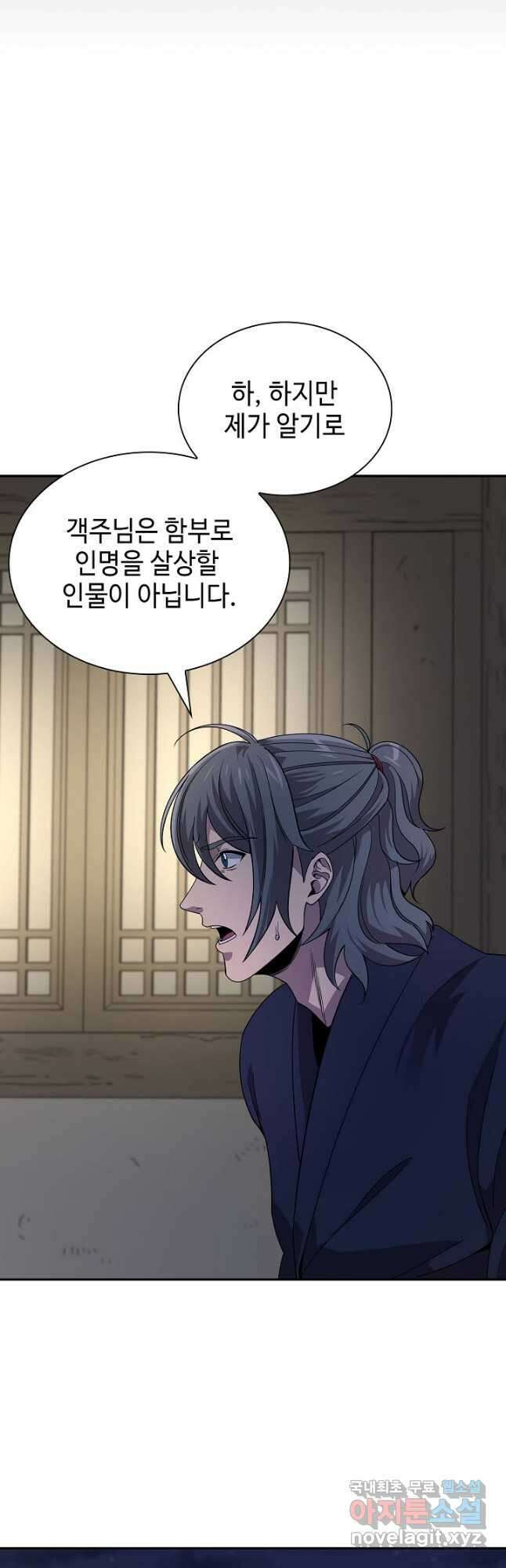 풍운객잔 98화 44