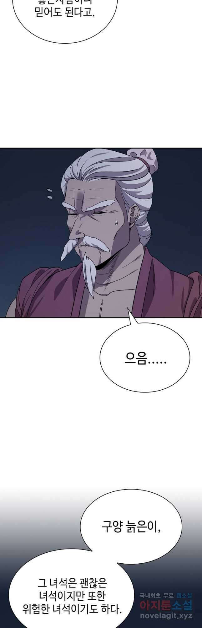 풍운객잔 98화 49