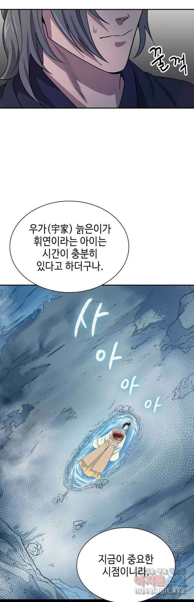 풍운객잔 98화 55
