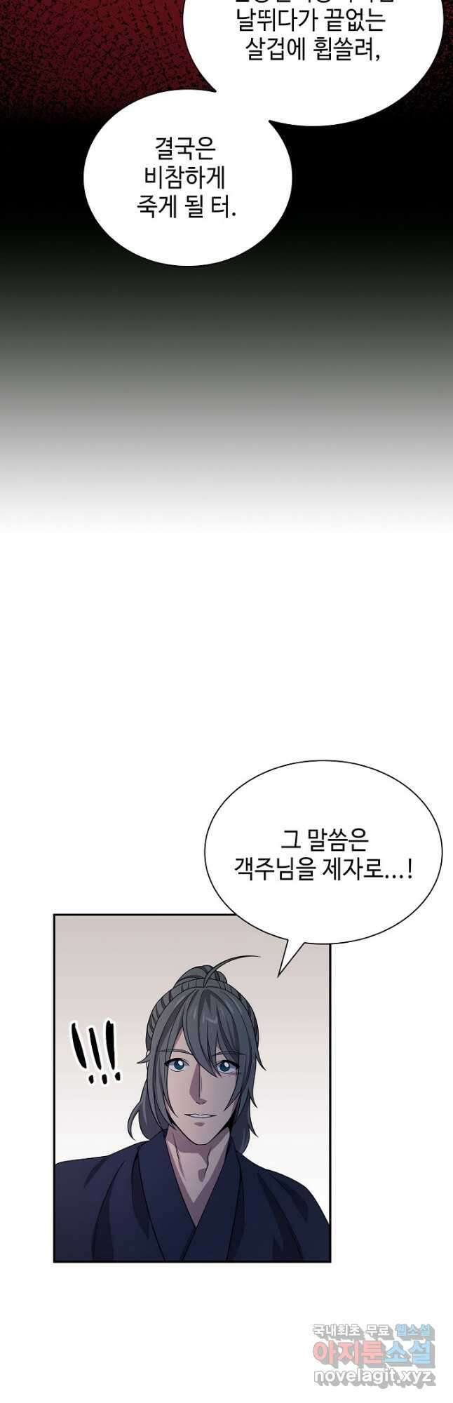 풍운객잔 98화 57