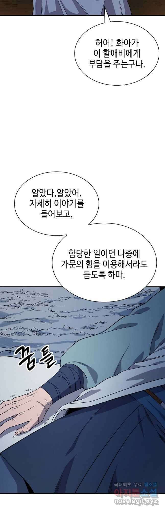 풍운객잔 98화 61