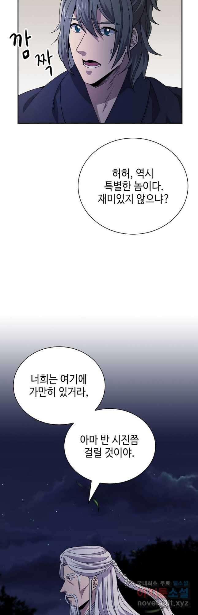 풍운객잔 98화 65