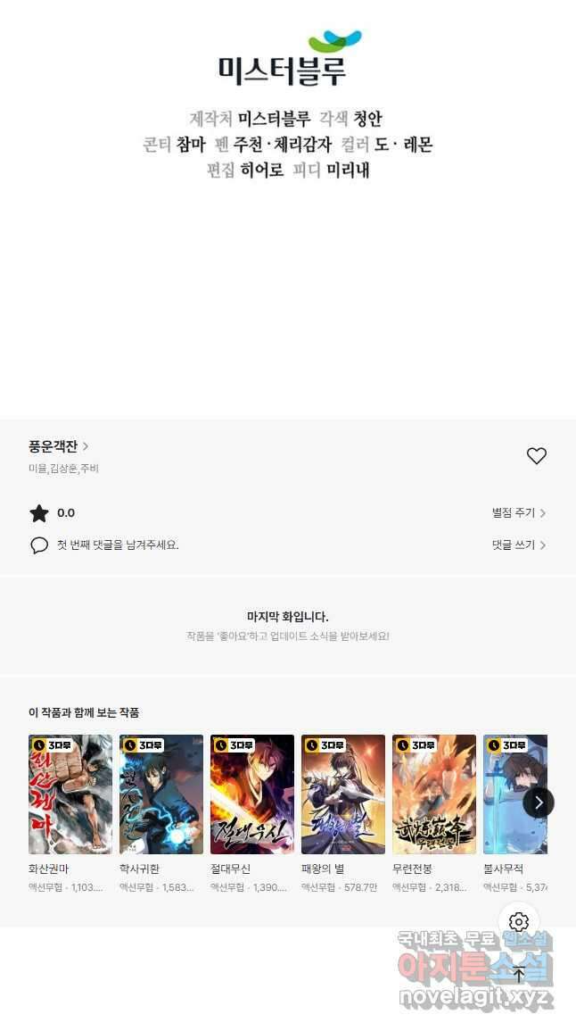 풍운객잔 98화 67