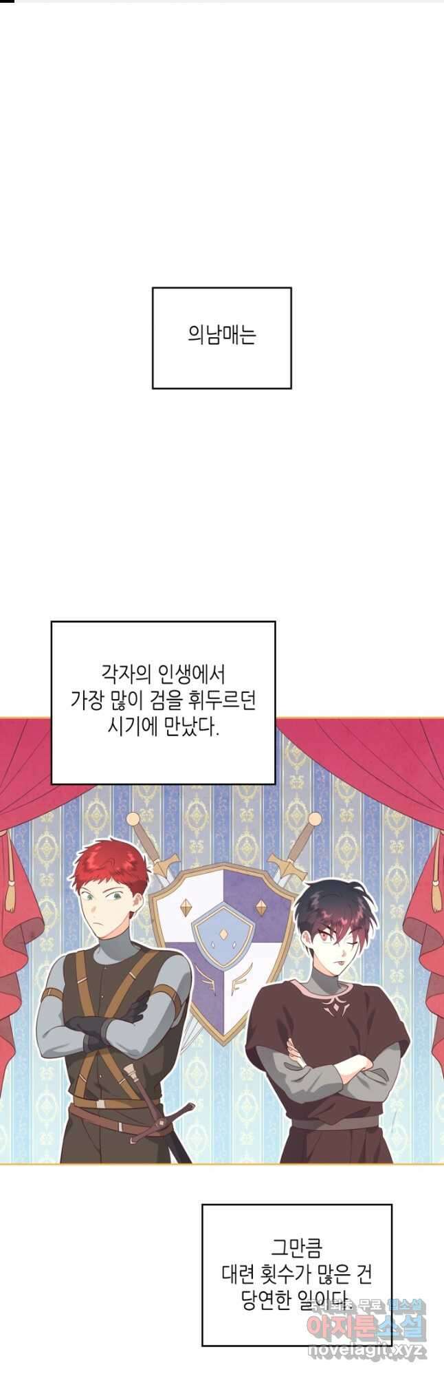 황제와 여기사 166화 1