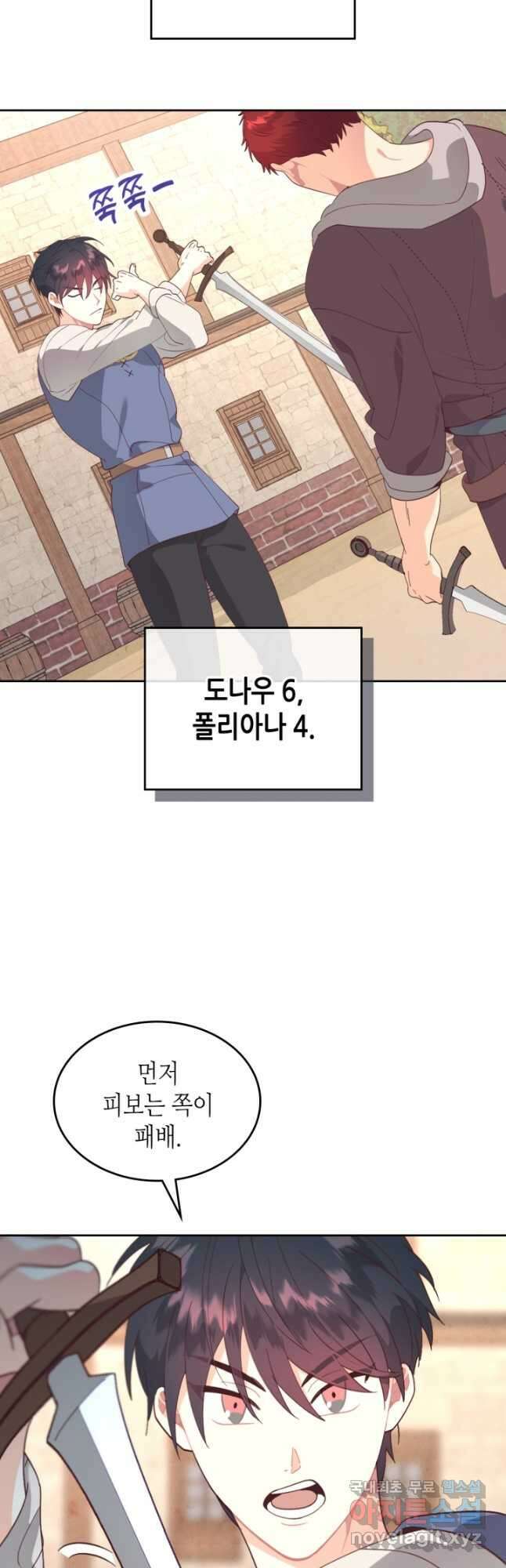 황제와 여기사 166화 6