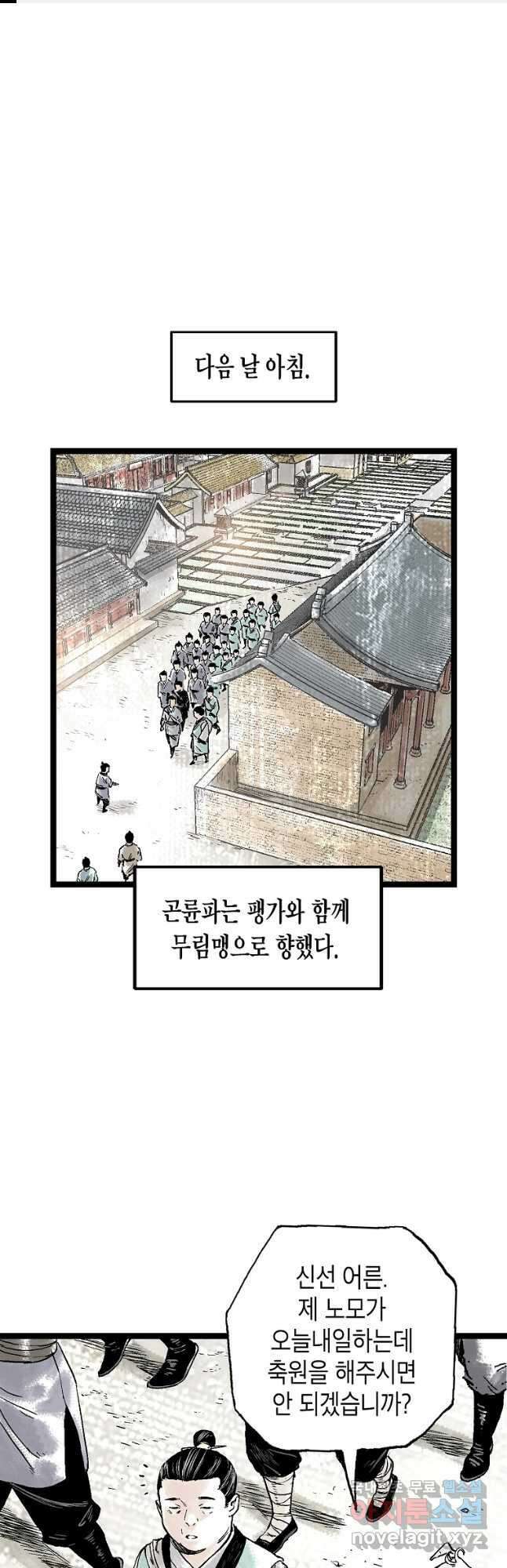 곤륜마협 37화 1