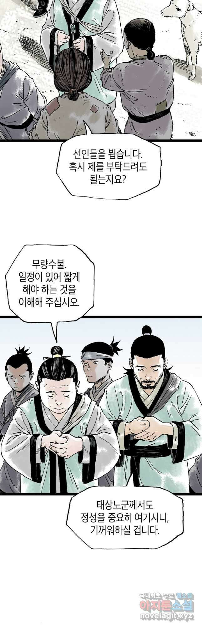 곤륜마협 37화 2