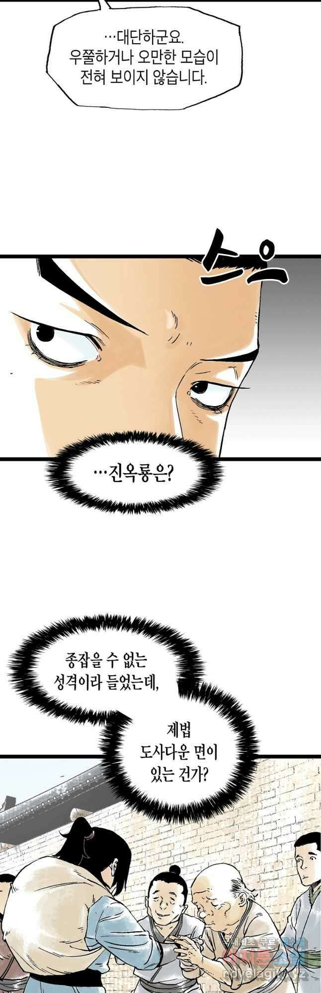 곤륜마협 37화 4