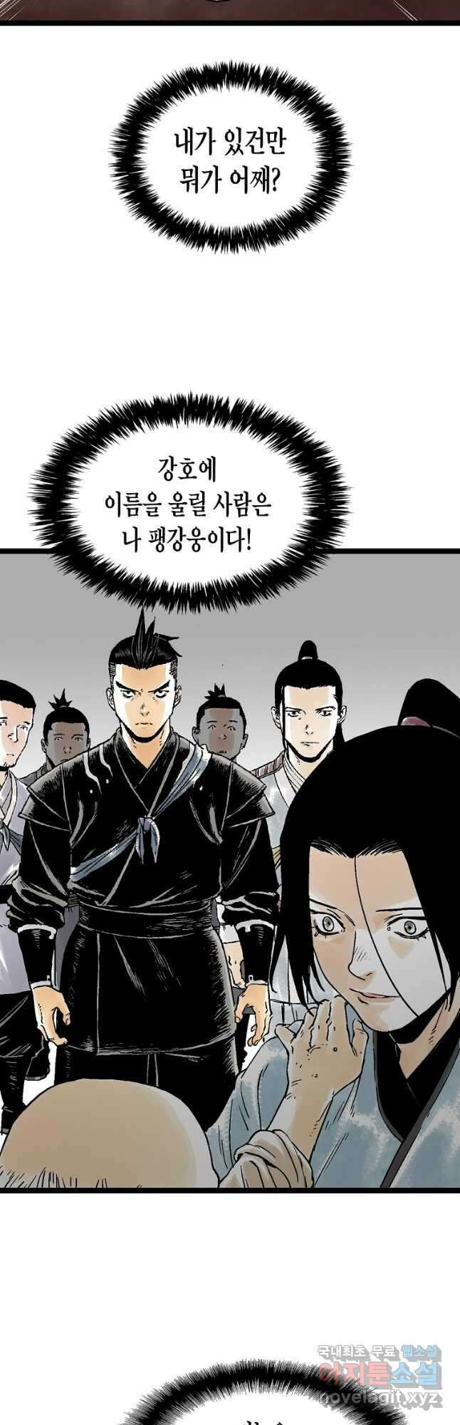 곤륜마협 37화 7