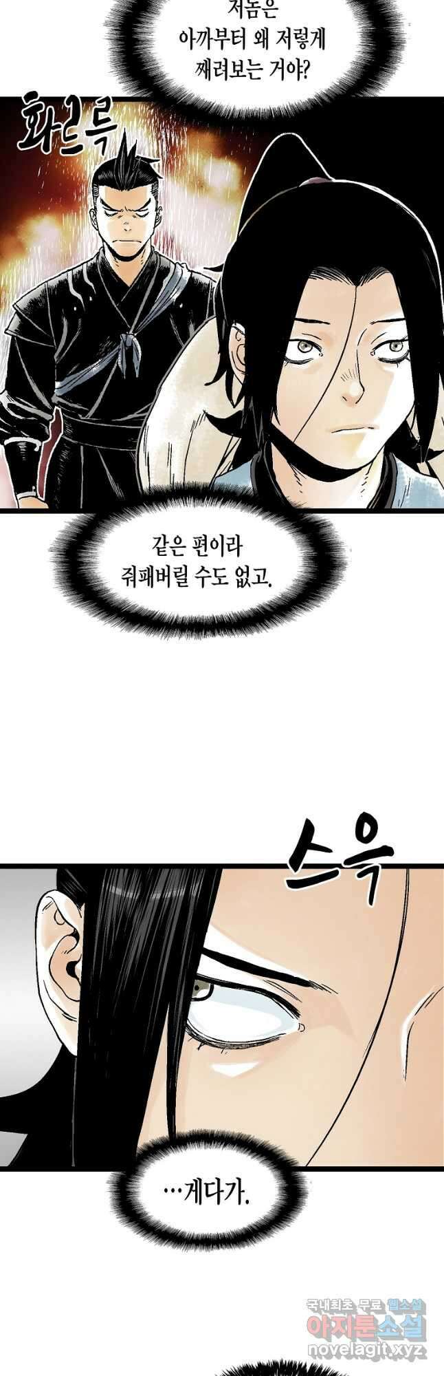 곤륜마협 37화 8