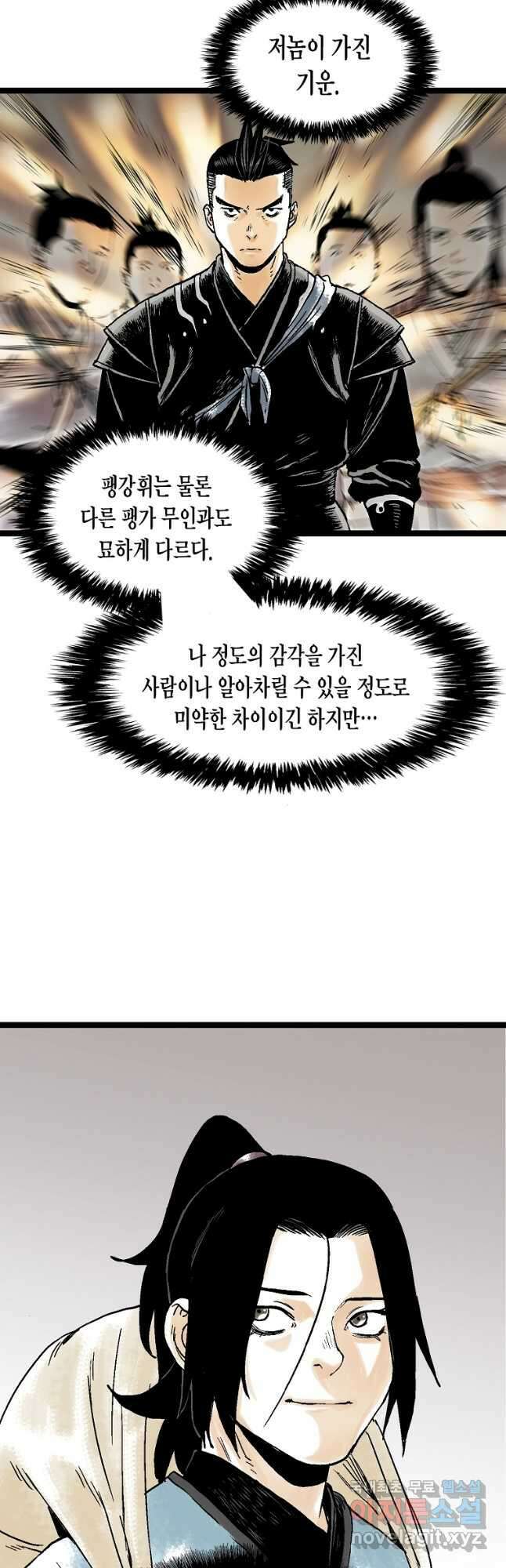 곤륜마협 37화 9