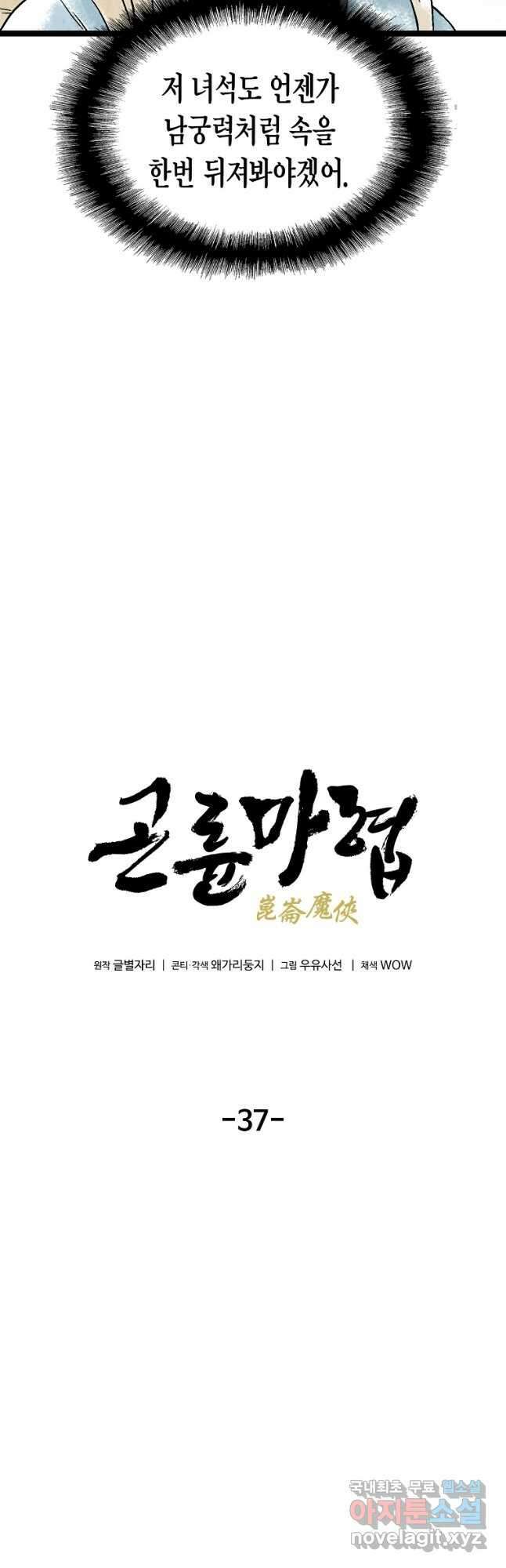 곤륜마협 37화 10