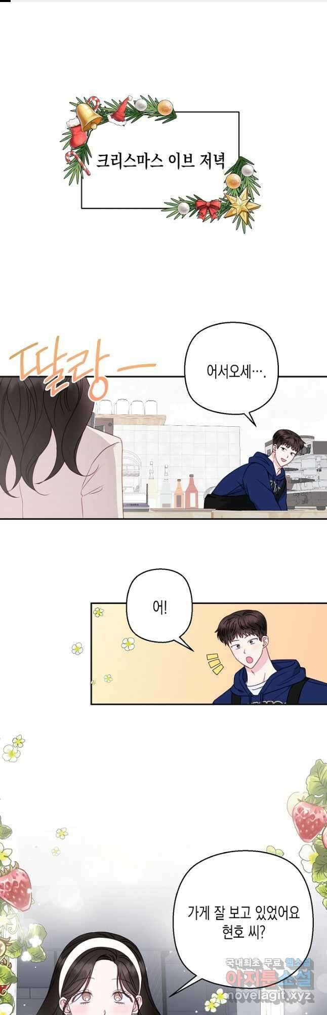 네 이웃의 취향 마지막화 1