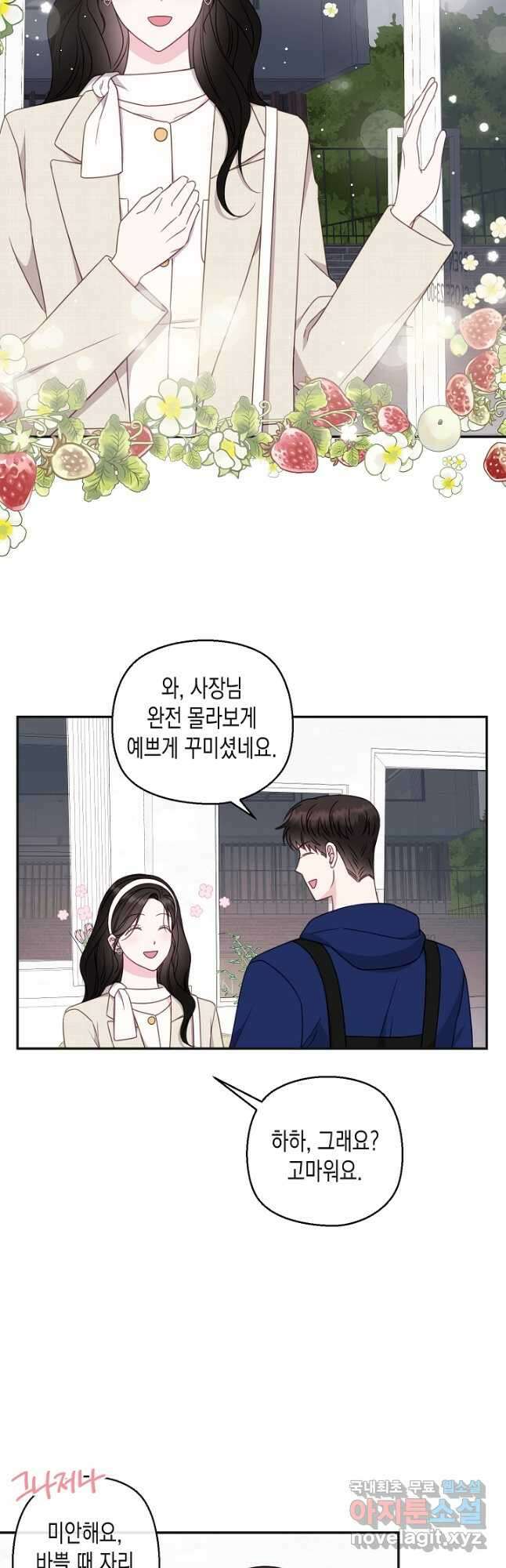 네 이웃의 취향 마지막화 2