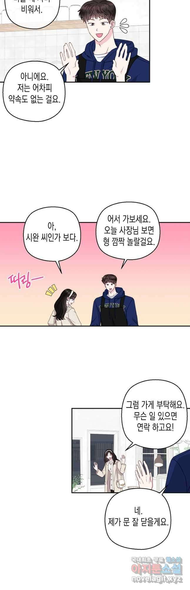 네 이웃의 취향 마지막화 3