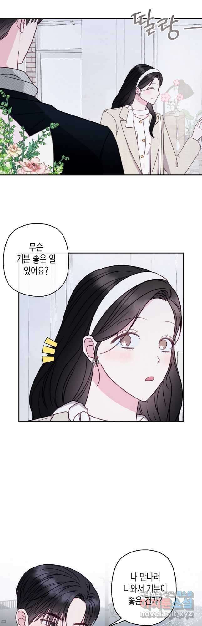네 이웃의 취향 마지막화 4