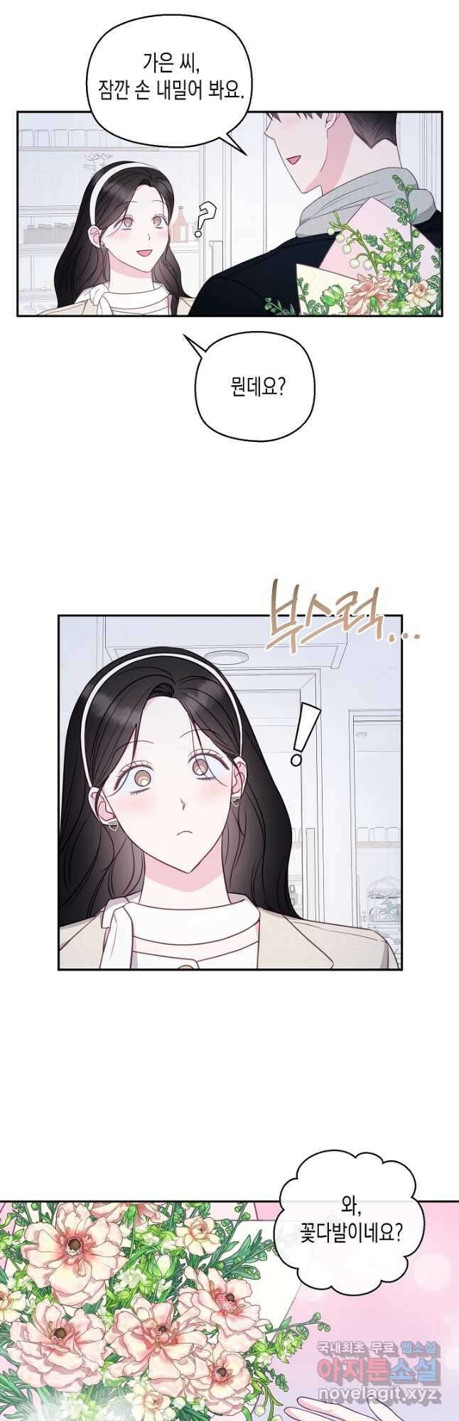 네 이웃의 취향 마지막화 6